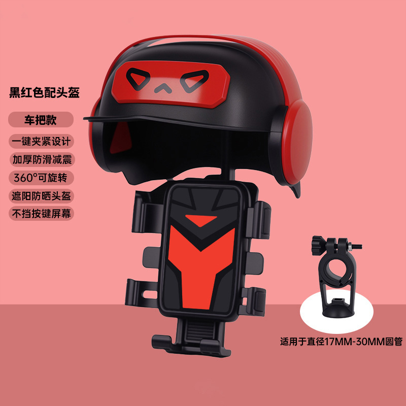 オートバイヘルメット、自転車キャップ、小型ナビゲーションサンシェード、バッテリー携帯電話ホルダー、電気自動車携帯電話ホルダー、防水サイクリング|undefined