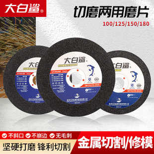 Great White Shark Grinding Disc 100 Industrial Grinding Disc Grinding Wheel Cutting Disc Angle Grinder Cutting Grinding Dual-purpose Metal Grinding Disc