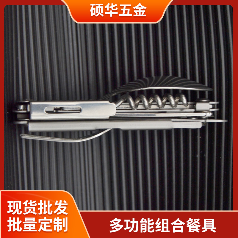 多功能组合全钢餐具户外露营野餐迷你刀叉勺便携折叠小工具开瓶器