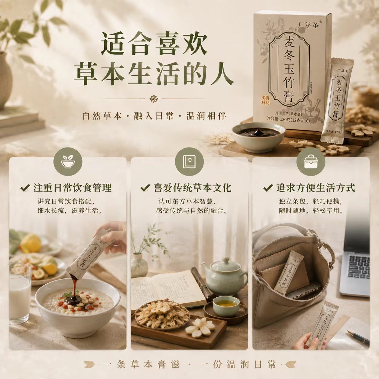 Mai Dong Yu Zhu Paste (Ophiopogon & Polygonatum) — Ready-to-Eat Herbal Paste, 120g quality and texture