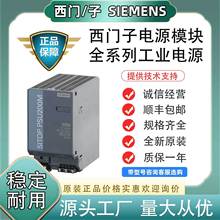 西门子工业电源6EP1436/8SB00/0ED10/3SA002/3SB00-BA20原装正品