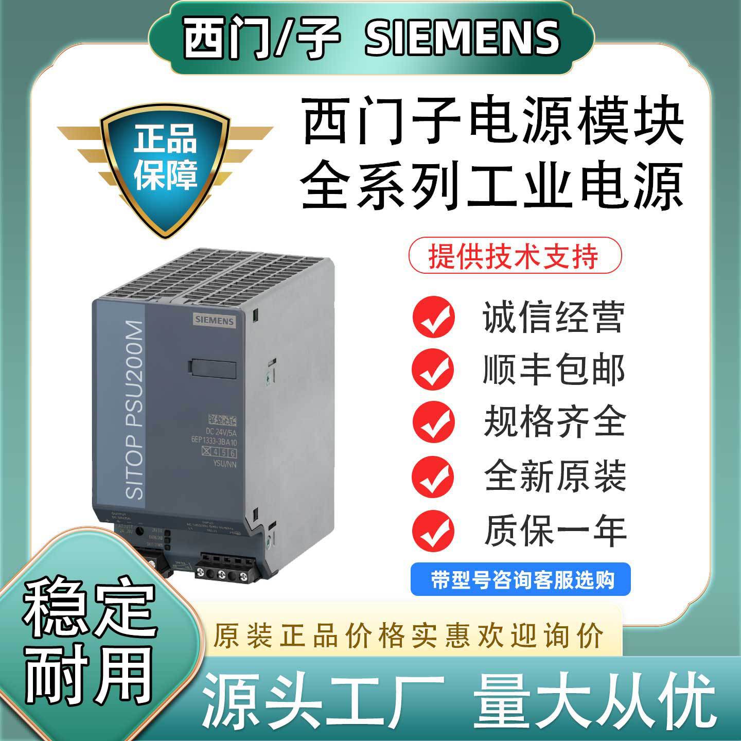 西门子工业电源6EP1436/8SB00/0ED10/3SA002/3SB00-BA20原装正品
