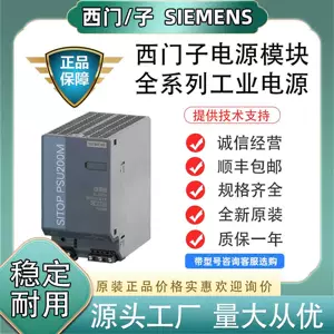 [西门子工业电源模块6EP1436/8SB00/0ED10/3SA002/3SB00-BA20原装]