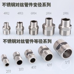 304不锈钢对丝 201外丝变径直接2分转3分 4分6分1寸水管接头配件