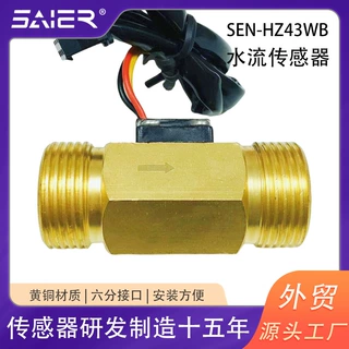 黄铜不锈钢霍尔水流量传感器六分管适用太阳能热水器壁挂炉水泵