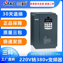 三科变频器单相220V转三相380V0.75/1.5/2.2/4/5.5/7.5kw电机调速