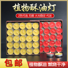 容事牌酥油灯整箱批发家用纯植物提炼供佛专用茶蜡4小时100粒蜡烛