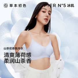 加工定制草本初色内衣香氛超薄凉感软支撑细肩带小胸聚拢无痕文胸