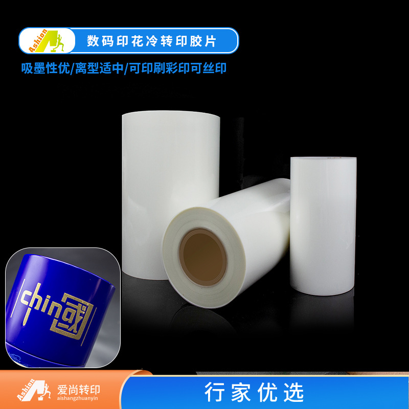 冷贴打印离型膜塑胶冷转印数码PET感压压敏胶片PET印刷压感离型膜