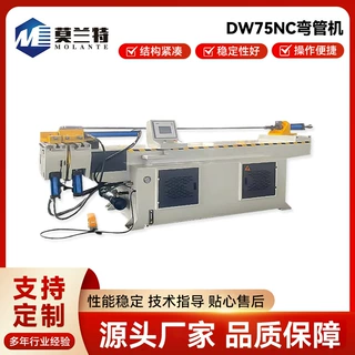 定制全自动弯管机汽车造船家具金属成型DW75NC单头液压数控弯管机