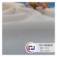 70d现货弹力网布打底面料网眼布锦氨纶网布舞蹈服装内衣弹力面料