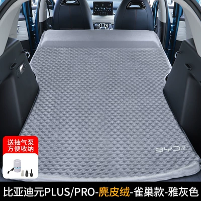Suitable for BYD yuan: Vehicle-mounted inflatable bed - byd-yuan-special-luxury-suede-material-elegant-gray-white-suction-pump