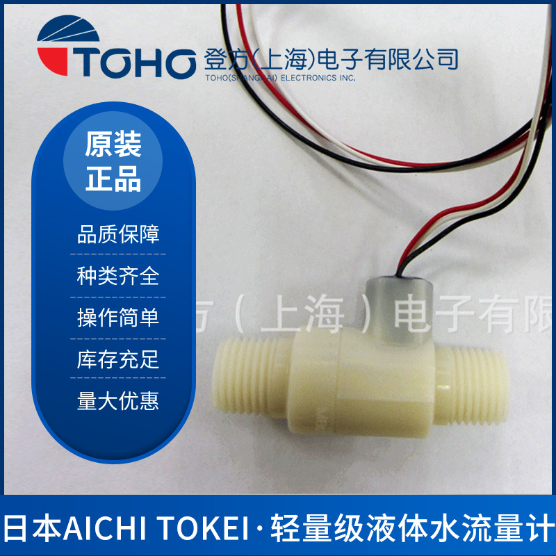 日本 爱知AICHI NDV10-STD1(STD2)小型 微型 轻量级液体水流量计