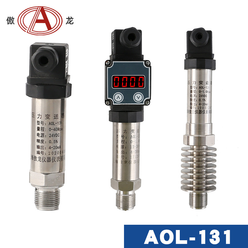 AOL131压力变送器恒压供水压力传感器扩散硅4-20mA气压液压