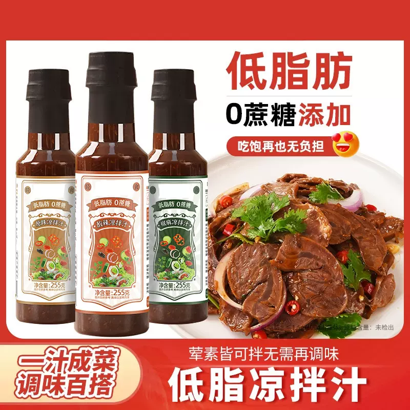 酸辣凉拌汁家用凉拌菜调料汁海鲜蘸汁捞汁凉皮凉菜调味汁商超批发