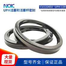 日本NOK密封UPH活塞和活塞杆密封用密封件CU1224D2 UPH-120