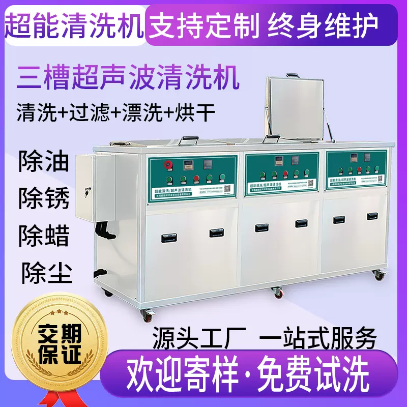 东超能三槽超声波清洗机CH-3024GH工业五金零件精密除油清洁设备