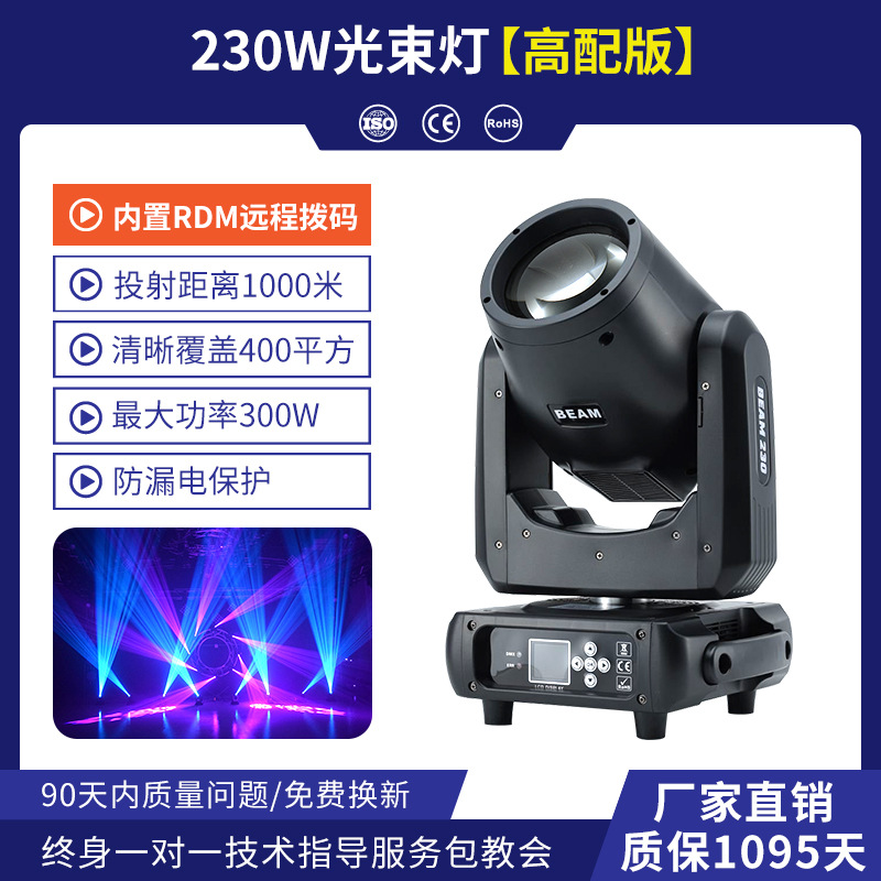 Wenjing iluminación escénica 230W sacudiendo la cabeza del haz de luz barra boda rendimiento ingeniería 260 ordenador giratorio proyector