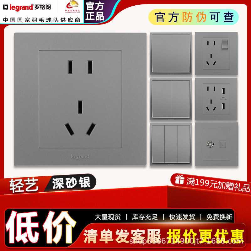 官方正品罗格朗轻艺开关插座深砂银86型usb暗装工程款灰色面板tcl
