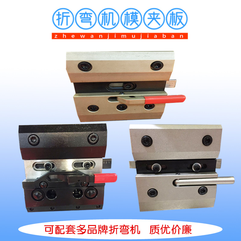 厂家供应折弯机模具夹具 扬州折弯模具连接夹具价格实惠