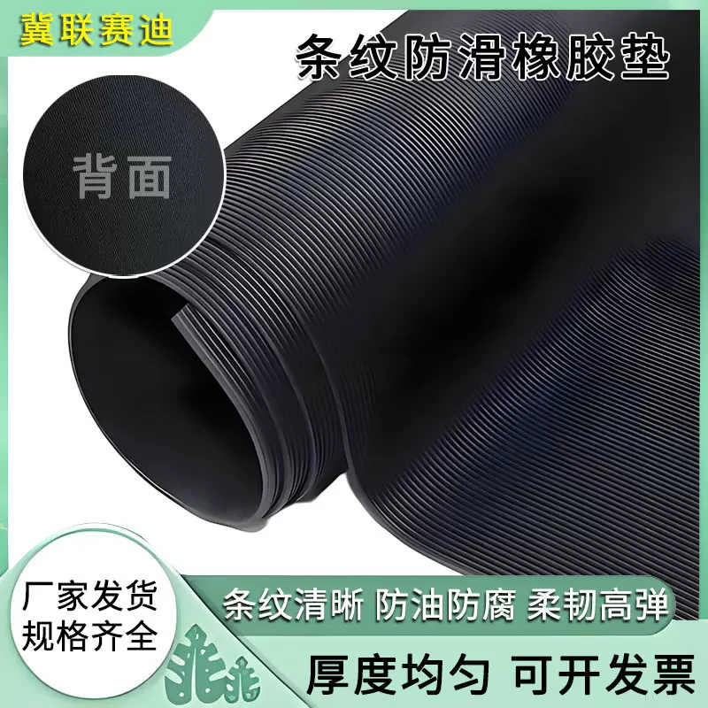3mm5mm防滑绝缘橡胶垫耐油耐磨橡胶减震垫配电房黑色条纹防滑胶板