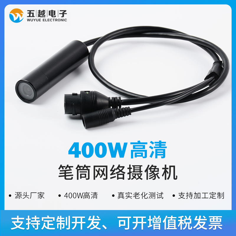 400万高清网络笔筒摄像机工业相机监控同轴高清摄像头