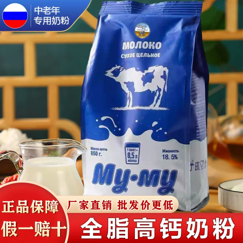 白俄罗斯奶粉中老年人高钙全脂无蔗糖老式牛奶粉850g原装进口奶源