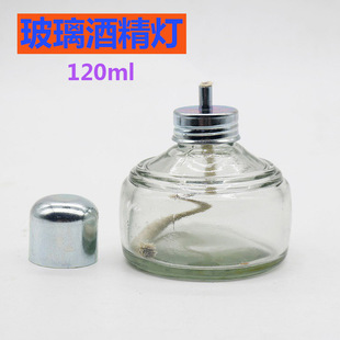 Dental glass alcohol lamp test alcohol lamp chemical heating lamp metal bottle cap heating alcohol lamp