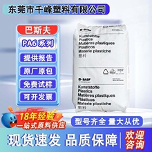 PA6德国巴斯夫B3EG6 BK玻纤增强30%工业耐磨材料耐热老化绝缘尼龙