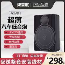 超薄车载座椅低音炮12v重低音有源汽车蓝牙音响24V改装专用座位下