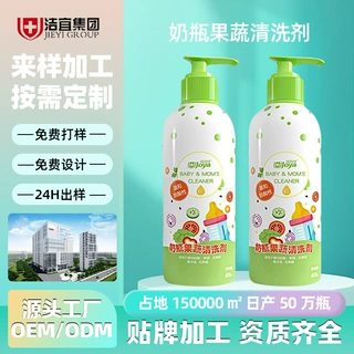 奶瓶清洗剂oem果蔬清洗剂a类贴牌奶瓶清洁剂婴儿专用奶瓶清洗液