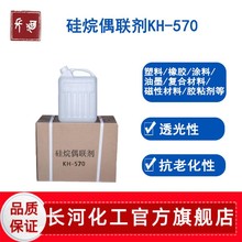 硅烷偶联剂kh-570塑料橡胶用改性剂pvc树脂增粘剂硅烷偶联剂kh570