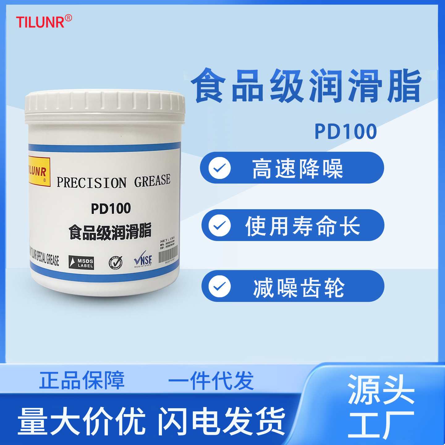 德国TILUNR PD100SP食品级塑胶润滑脂 降噪塑胶齿轮润滑脂 消音齿