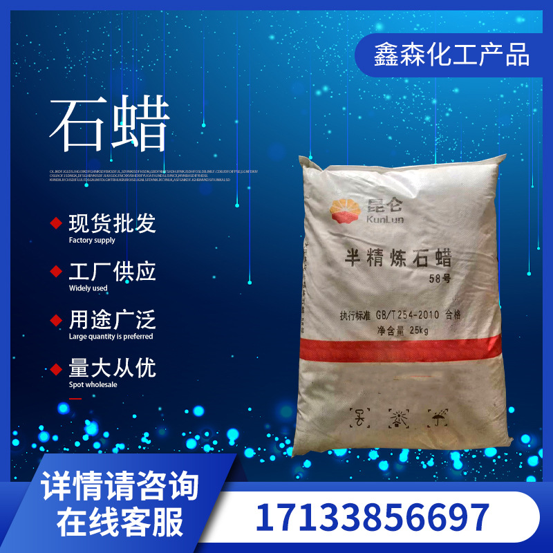 厂家批发全半精炼石蜡板蜡工业粗石蜡块颗粒腊蜡烛蜡笔原料