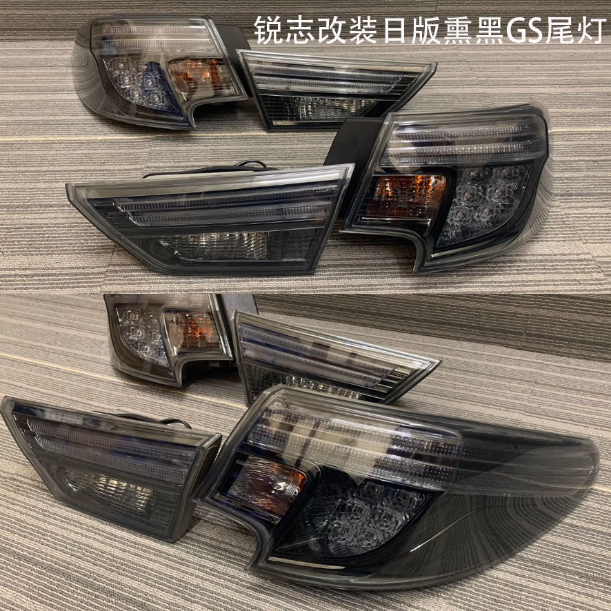 Aplicable a 13 - 17 Toyota nuevo Ruizhi versión japonesa de negro GS conjunto de luz trasera LED luz de freno de servicio