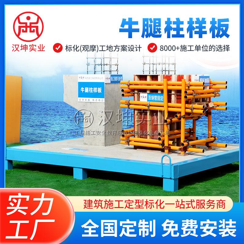 牛腿柱样板工法工艺质量结构模型建筑工地样板标准化工程质量样板
