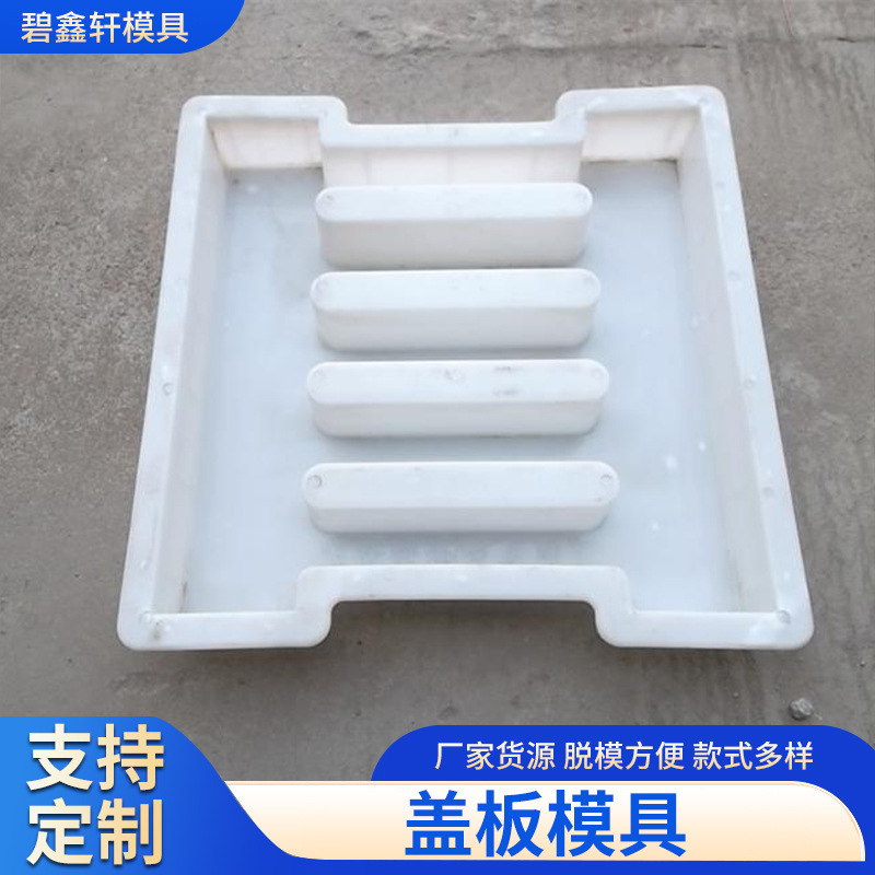 水泥盖板塑料模具下水道排水沟水篦子模具高速公路雨水井盖板模具