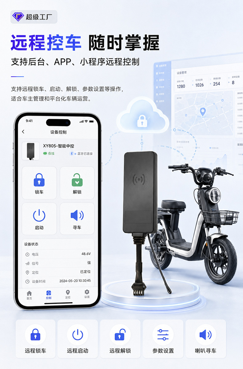 Electric Vehicle Smart Central Control Bluetooth Sensorless Riding Remote Control 433 Remote Control Button Start Gps Locator