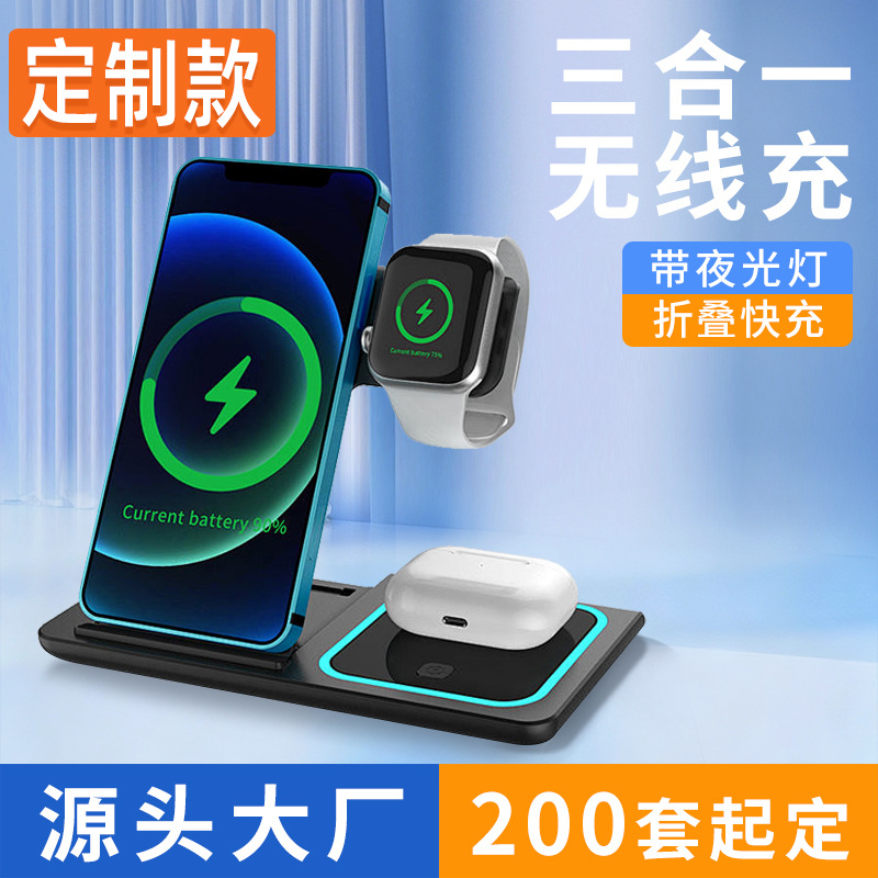 Customized Foldable Three-In-One Wireless Charger Vertical Wireless Charging Base Suitable for Huawei and Apple Phones and Watches