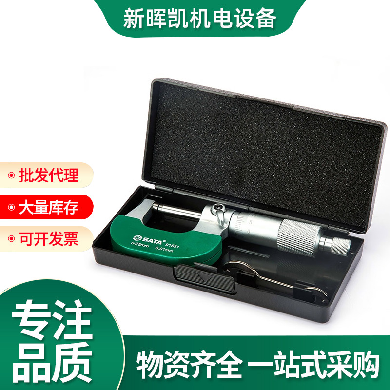 世达工具数显外径千分尺0-25MM50-75MM高精度测量工具千分尺50MM