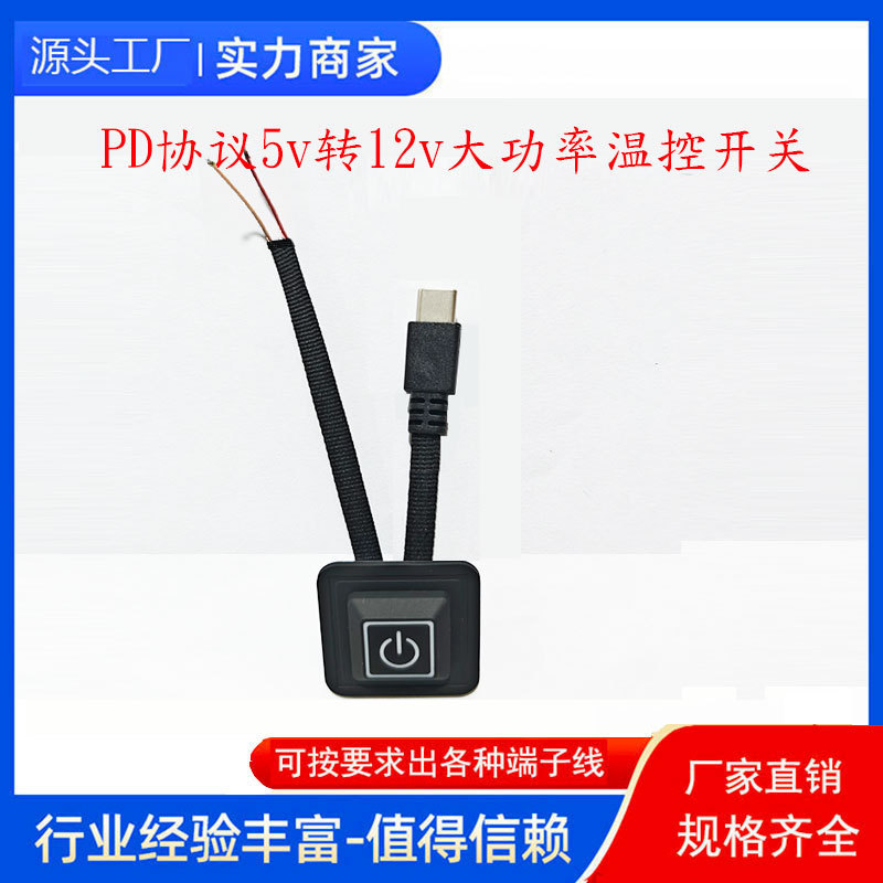 12V PD fast-charging power bank with induction temperature control switch, three-level temperature adjustment for heating blankets, heated clothing, and seat cushions, waterproof switch 12V PD fast-charging power bank with induction temperature control switch, three-level temperature adjustment for heating blankets, heated clothing, and seat cushions, waterproof switch