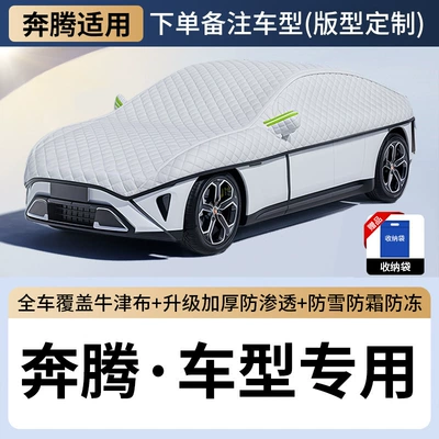 Suitable for Pentium B70T77T90T55 Car Snow Cover Front Glass Snow Cover Winter Anti-Freeze Special Car Cover (Car snow shield) - pentium-b70-exclusively-for-pentium-special-car-version-sizegerman-thickened-ice-crystal-coversunproof-snowproof-and-dustproof-available-in-all-seasons