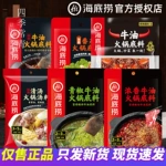 海底捞重庆牛油火锅底料 正宗四川香辣麻辣烫清油调料小包装家用