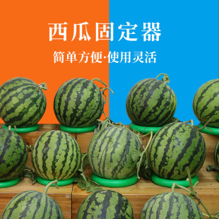 Fruit Store Watermelon Fixer Put Watermelon Circle Anti-Roll Washer Place Base Anti-Slip Washer Plastic Throwing Ring