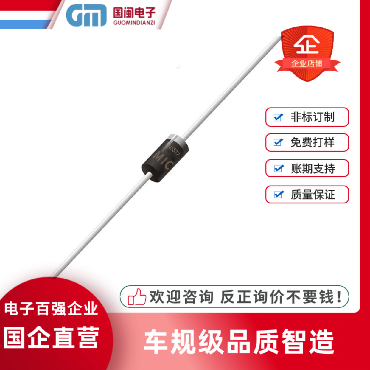 一级代理MIC直插肖特基二极管SR240 SR260 SR340 DO-41 电流1A