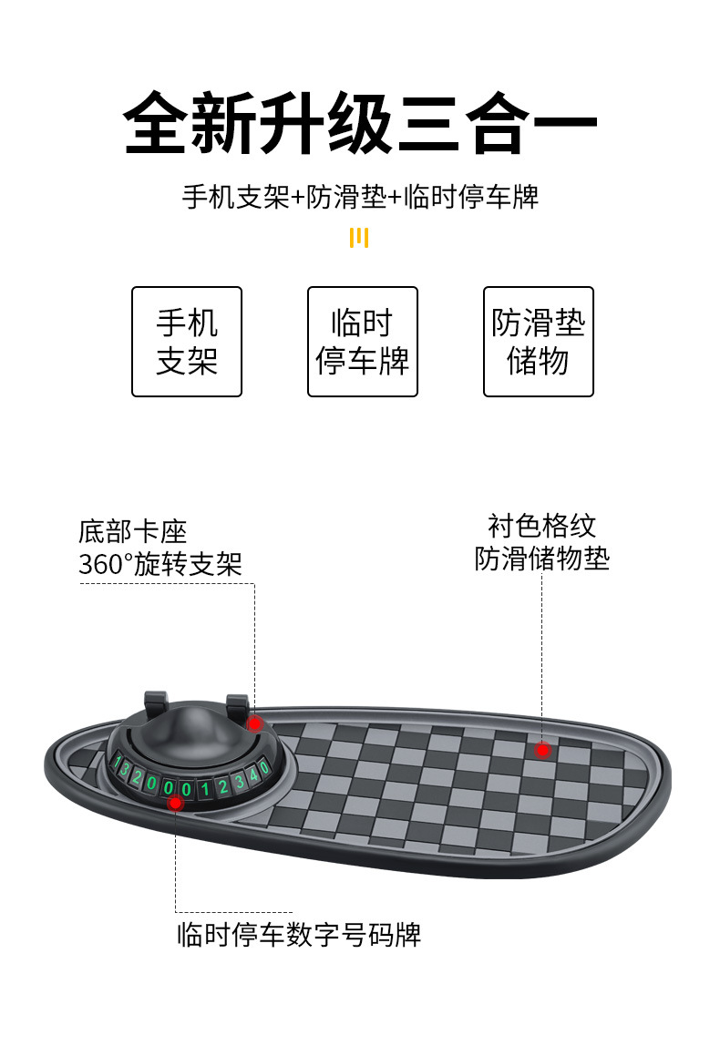 Car Phone Anti-Slip Mat, Essential Car Mount, Parking Sign, Multifunctional Dashboard Anti-Slip Mat