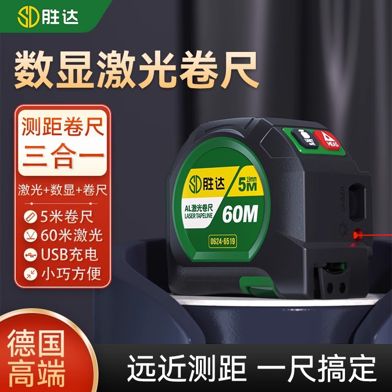邦特激光卷尺红外线电子尺测距仪高精度三合一水平智能数显钢卷尺