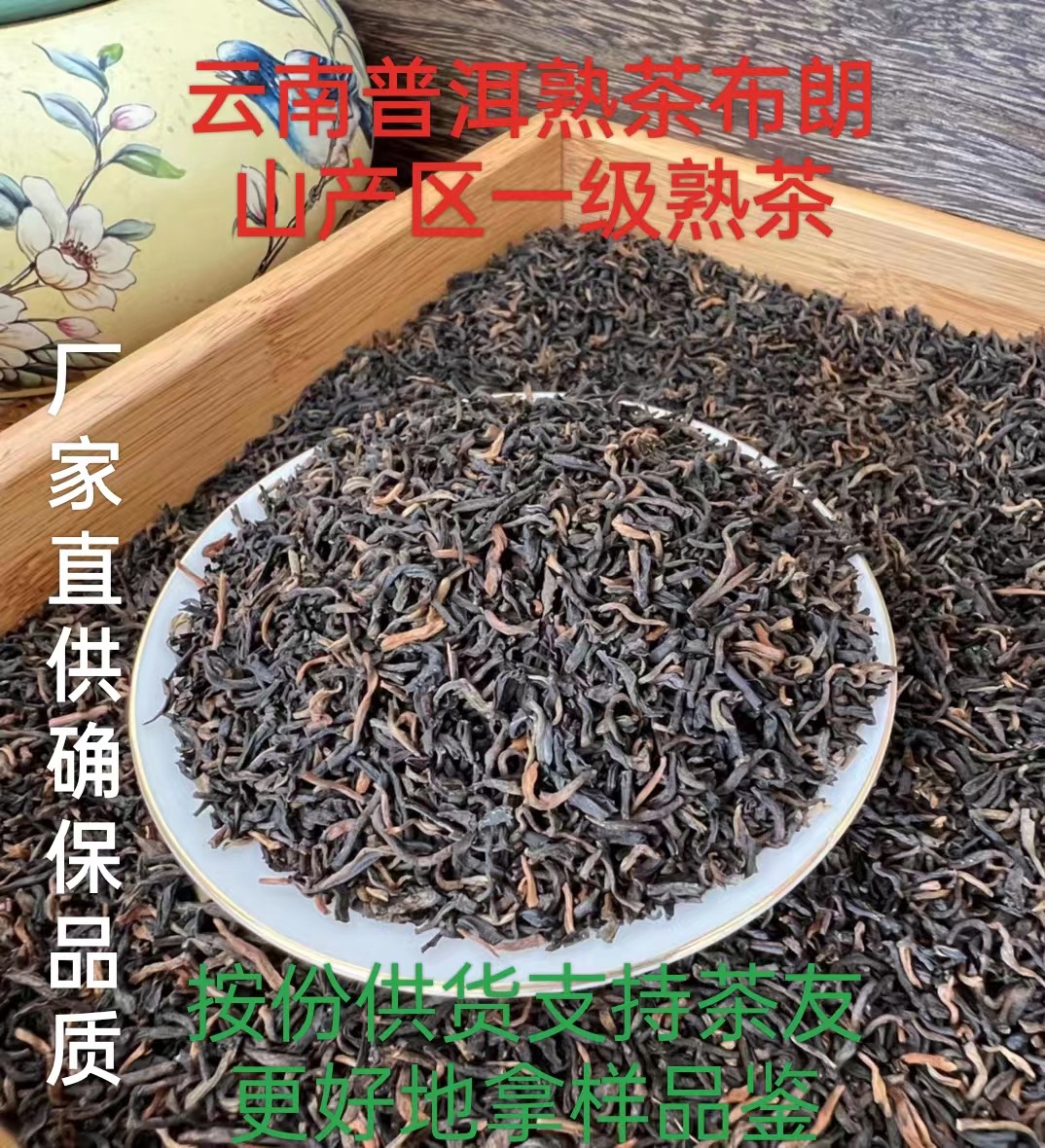 布朗山产区普洱一级熟茶泡茶散茶云南茶叶500g