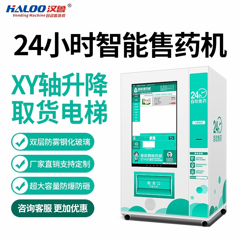 Hanlu medicina máquina expendedora elevación pantalla táctil autoservicio inteligente no tripulado máquina expendedora de drogas 24 horas uso comercial de la máquina expendedora