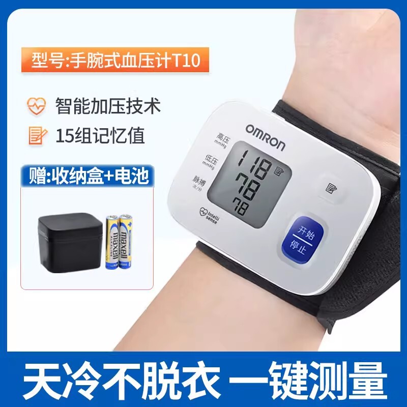 Wrist-Type Blood Pressure Monitor Omron T10 Wrist-Type Electronic Blood Pressure Measuring Device Home-Use Wrist-Type Blood Pressure Measuring Meter